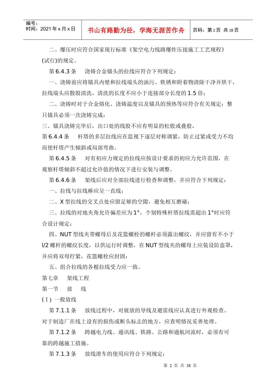 110～500KV架空送电线路施工及验收规范-2_第2页