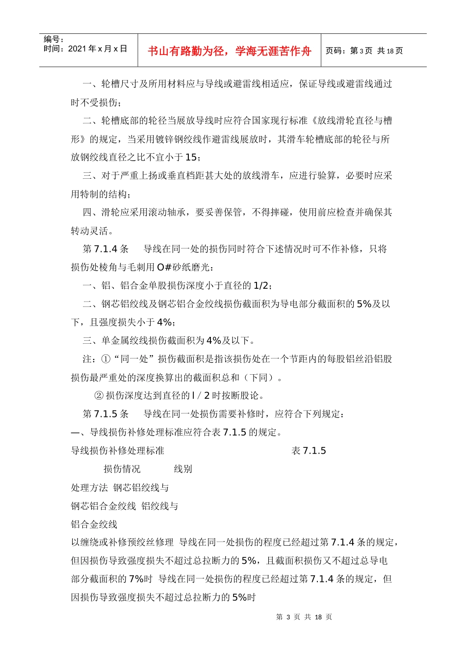 110～500KV架空送电线路施工及验收规范-2_第3页