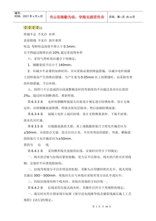 110～500KV架空送电线路施工及验收规范-2