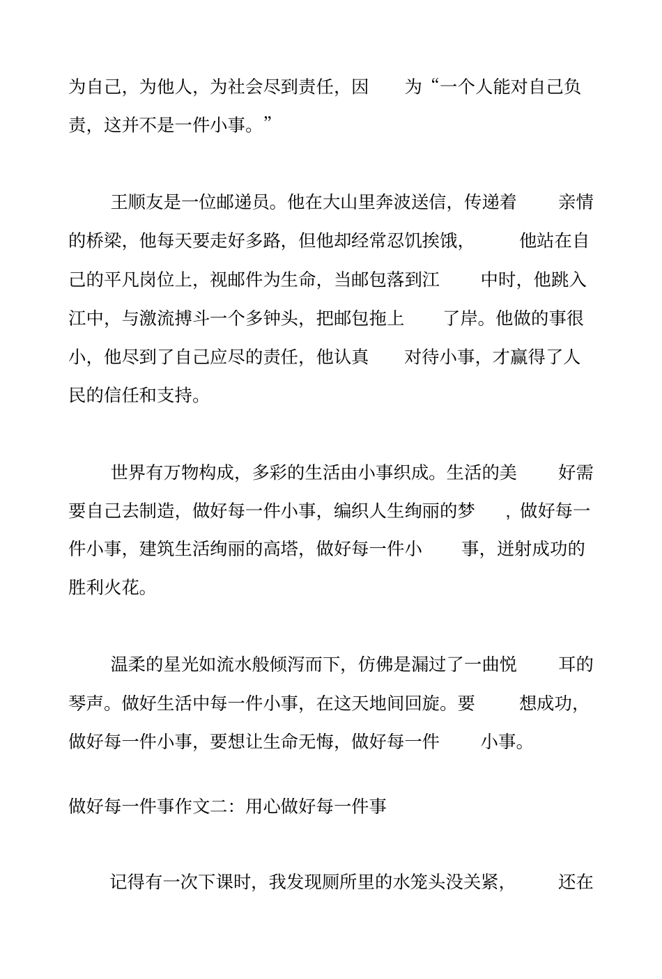 做好每一件事作文_第2页