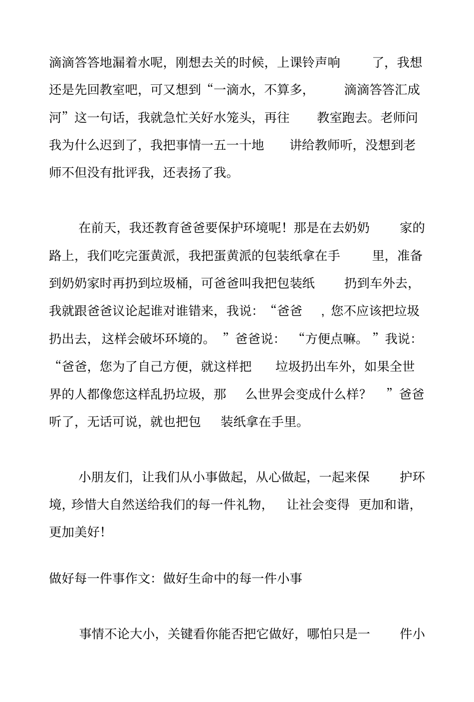 做好每一件事作文_第3页