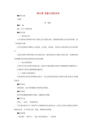 七年级数学下小车下滑的时间示范教案北师大版