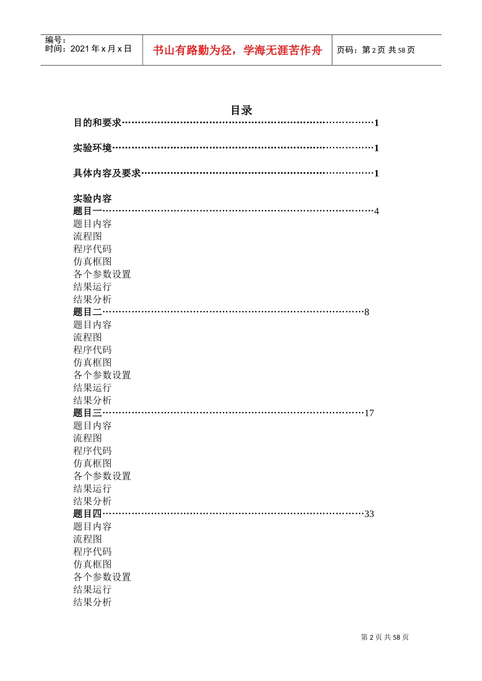Matlab与通信仿真课程设计报告(DOC52页)_第2页