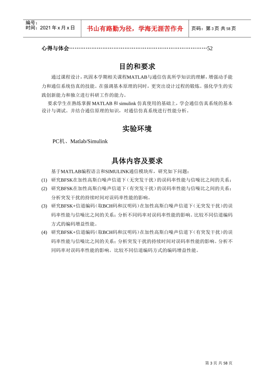 Matlab与通信仿真课程设计报告(DOC52页)_第3页