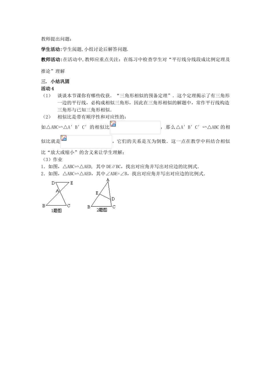 秋九年级数学上册 第22章 相似形 22.1 比例线段 第4课时 平行线分线段成比例定理及推论教案2 （新版）沪科版-（新版）沪科版初中九年级上册数学教案_第3页