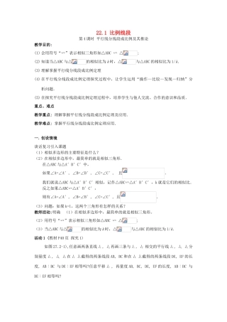 秋九年级数学上册 第22章 相似形 22.1 比例线段 第4课时 平行线分线段成比例定理及推论教案2 （新版）沪科版-（新版）沪科版初中九年级上册数学教案