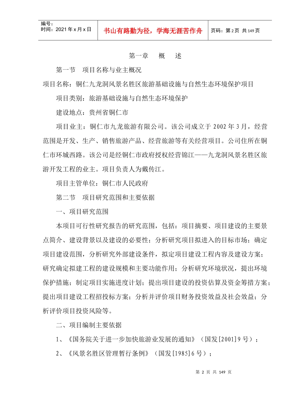 九龙洞旅游资源开发可行性研究报告_第2页