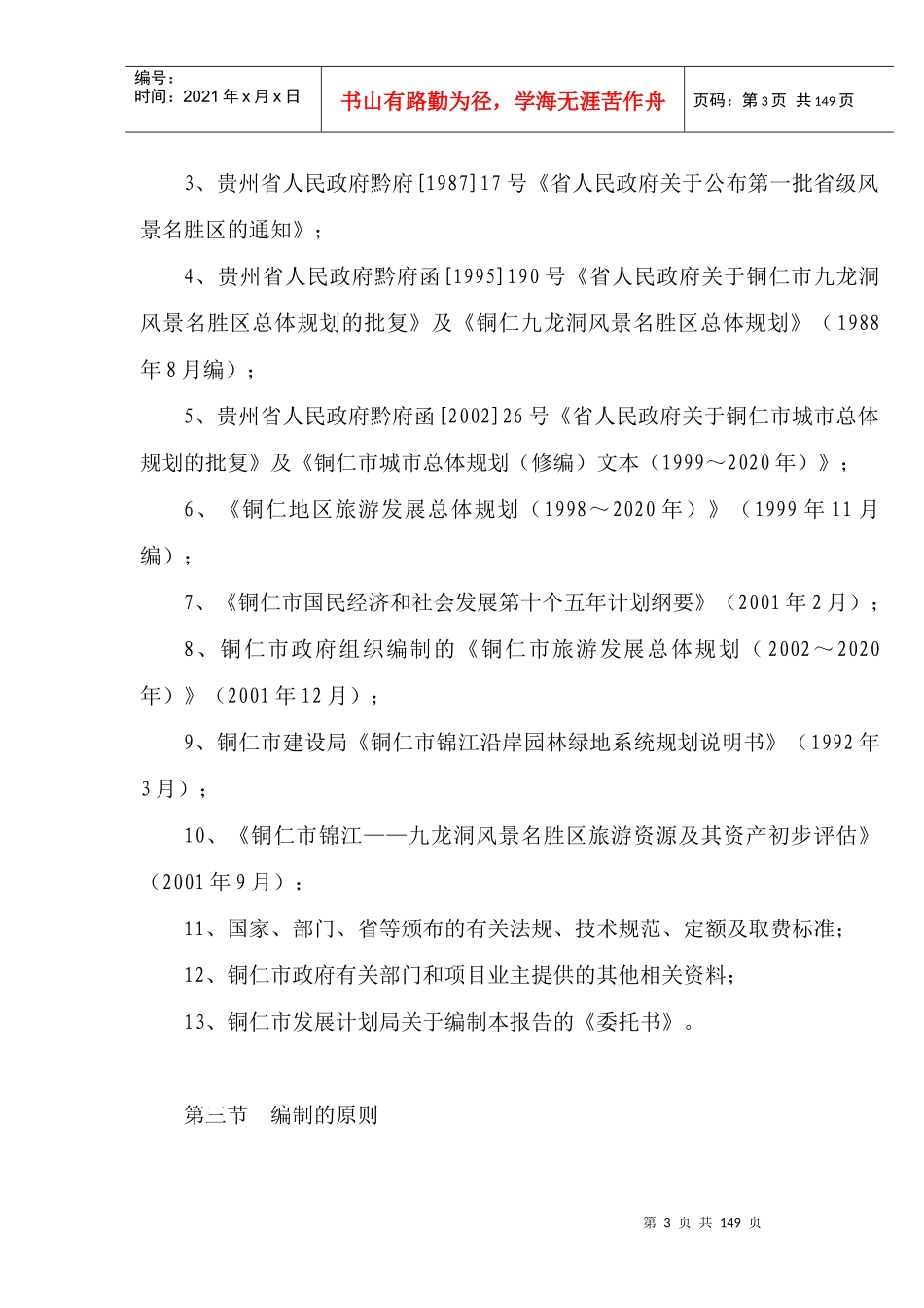 九龙洞旅游资源开发可行性研究报告_第3页