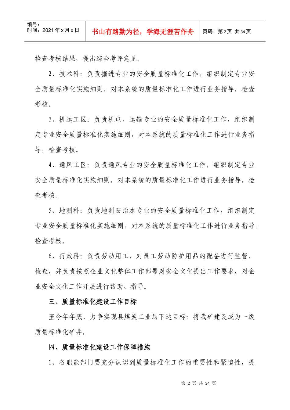 付家焉煤业安全质量标准化实施细则_第2页