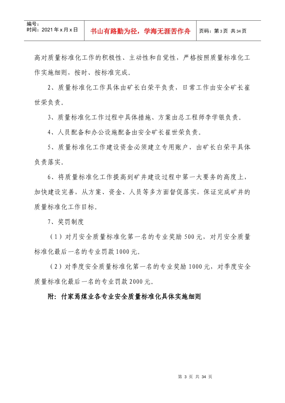付家焉煤业安全质量标准化实施细则_第3页