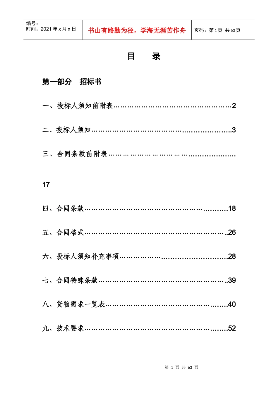 XXXX安徽国家农业标准化与监测中心食品营养平台建设采_第1页