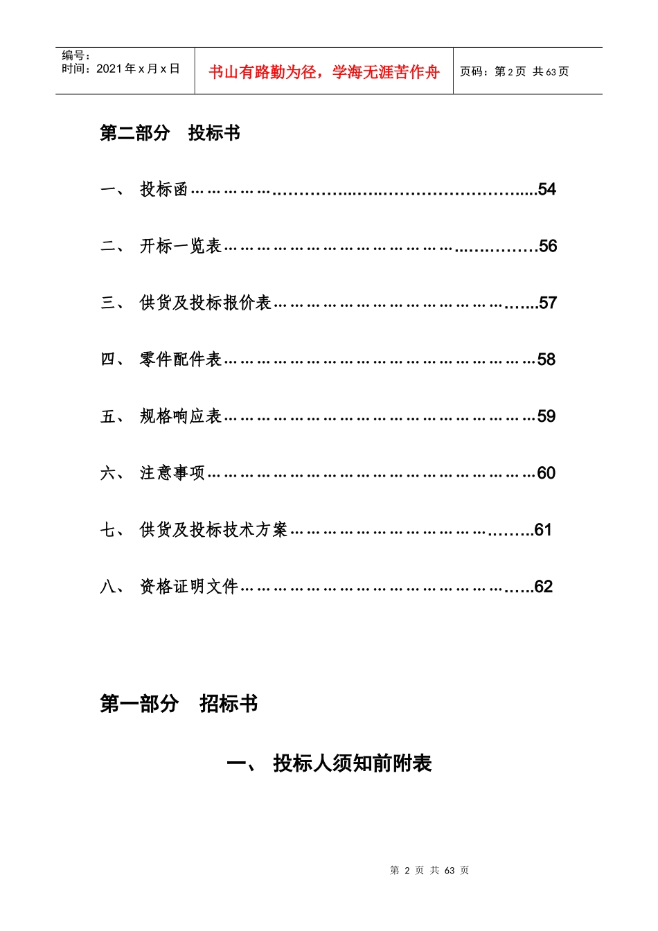 XXXX安徽国家农业标准化与监测中心食品营养平台建设采_第2页