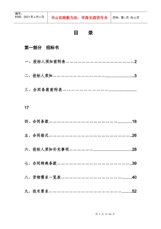 XXXX安徽国家农业标准化与监测中心食品营养平台建设采
