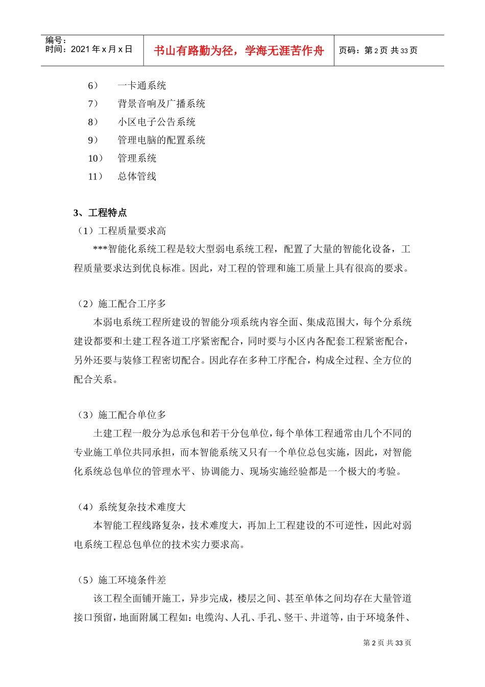 上海某住宅小区弱电智能化施工组织设计(DOC34页)_第2页