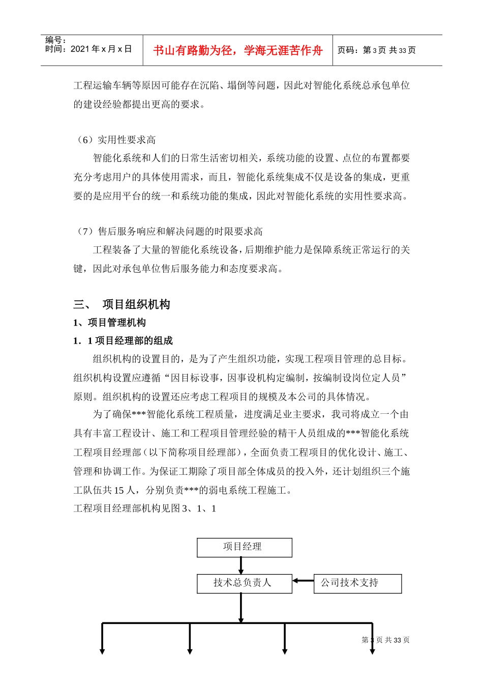 上海某住宅小区弱电智能化施工组织设计(DOC34页)_第3页