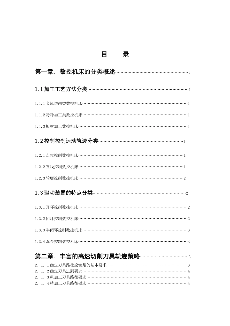 XXXX数控设备应用与维护_第3页