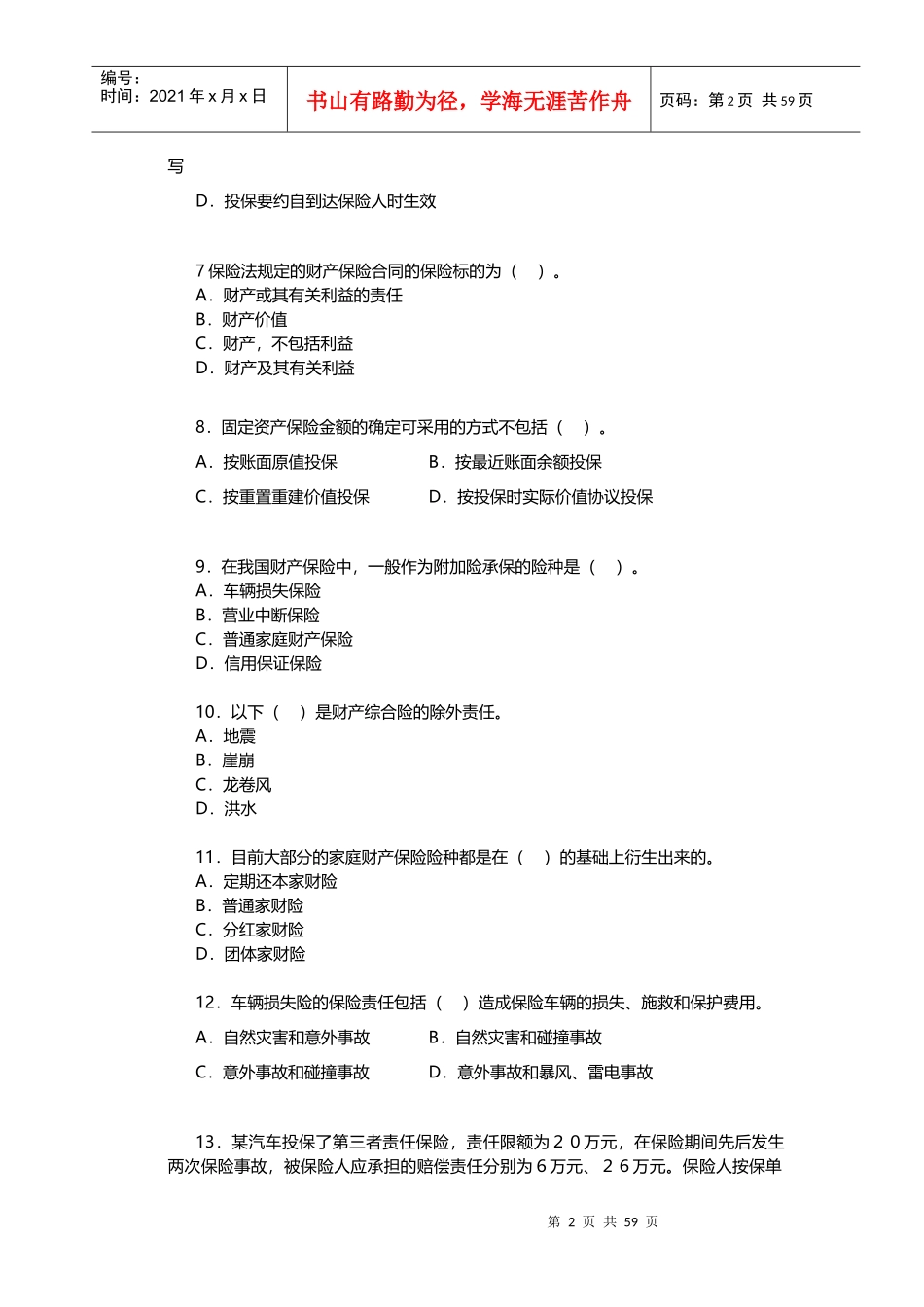XXXX年《保险专业知识与实务(中级)模拟试卷2套》_第2页