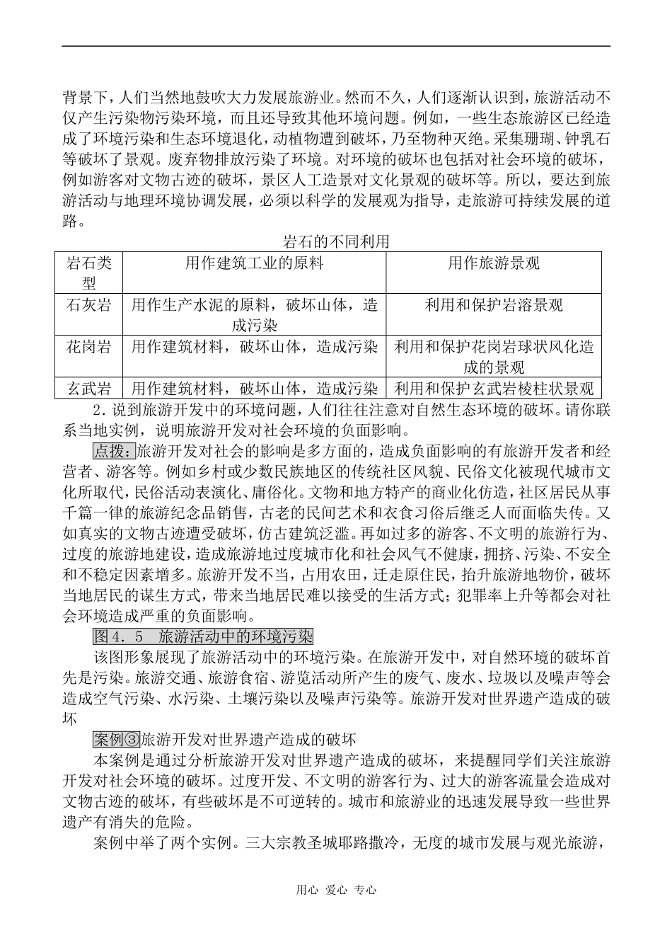 高中地理旅游开发中的环境保护 第1课时鲁人版选修三_第2页