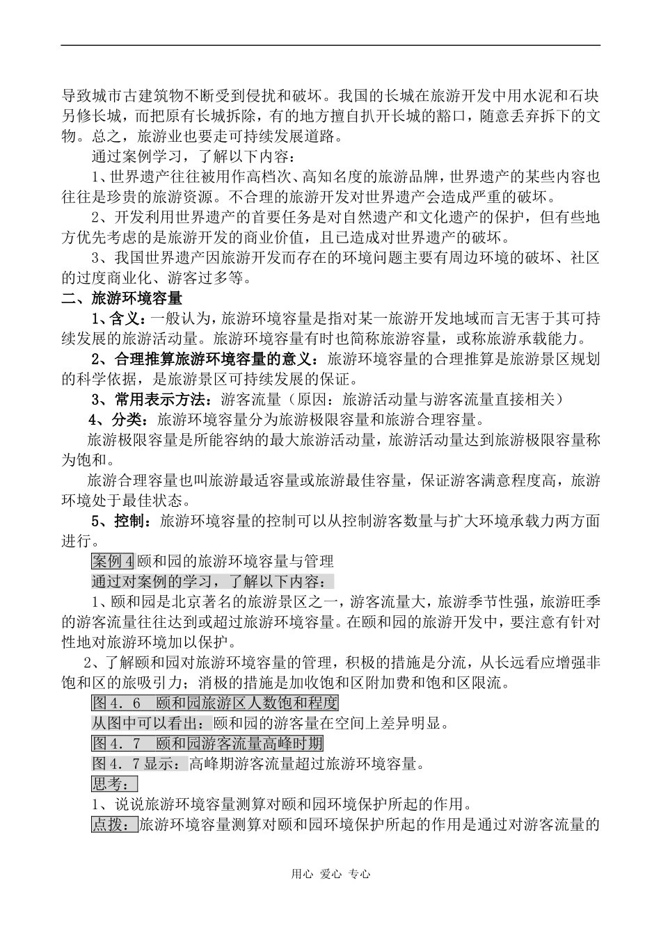 高中地理旅游开发中的环境保护 第1课时鲁人版选修三_第3页