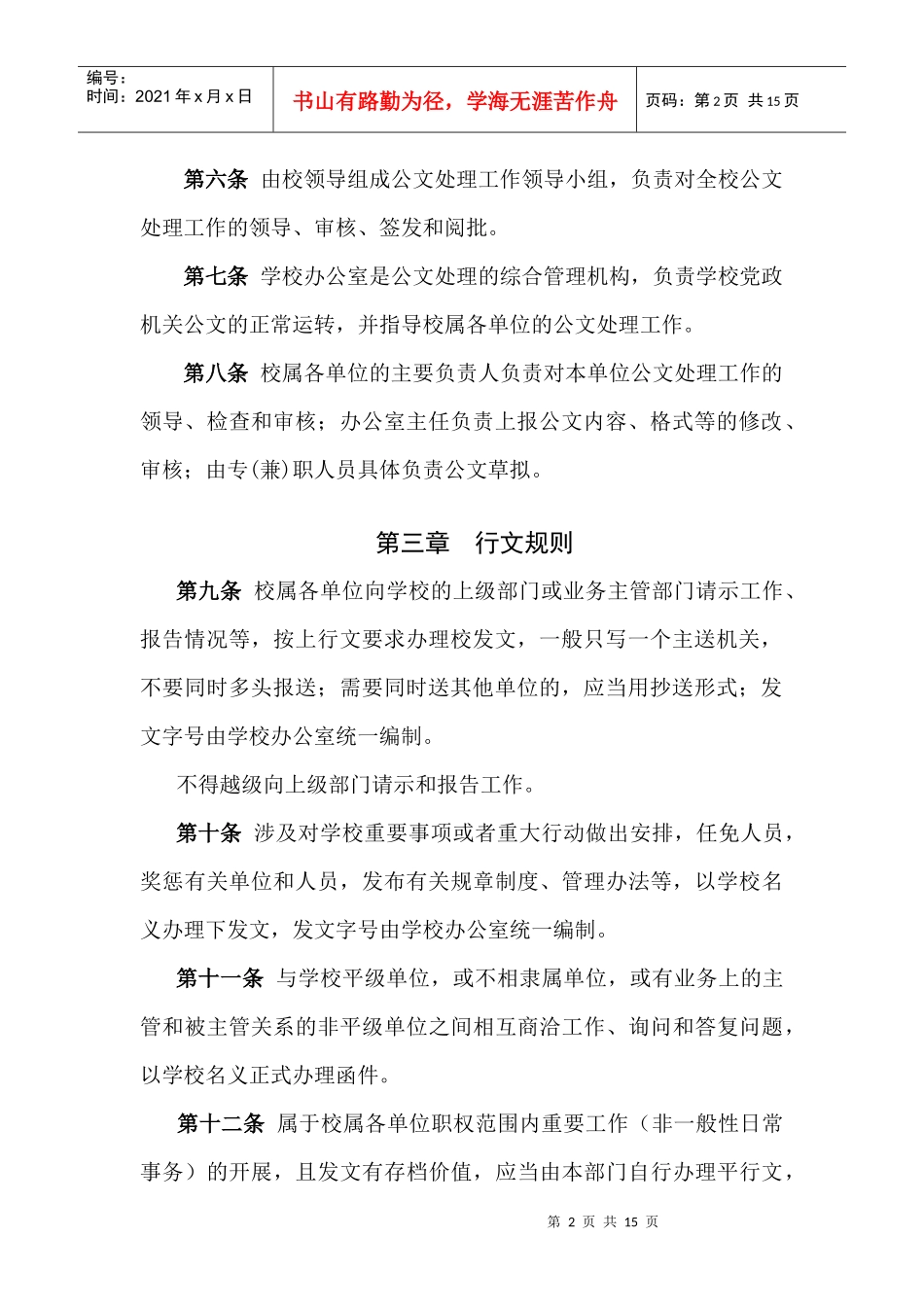 中国农业大学公文处理实施细则_第2页