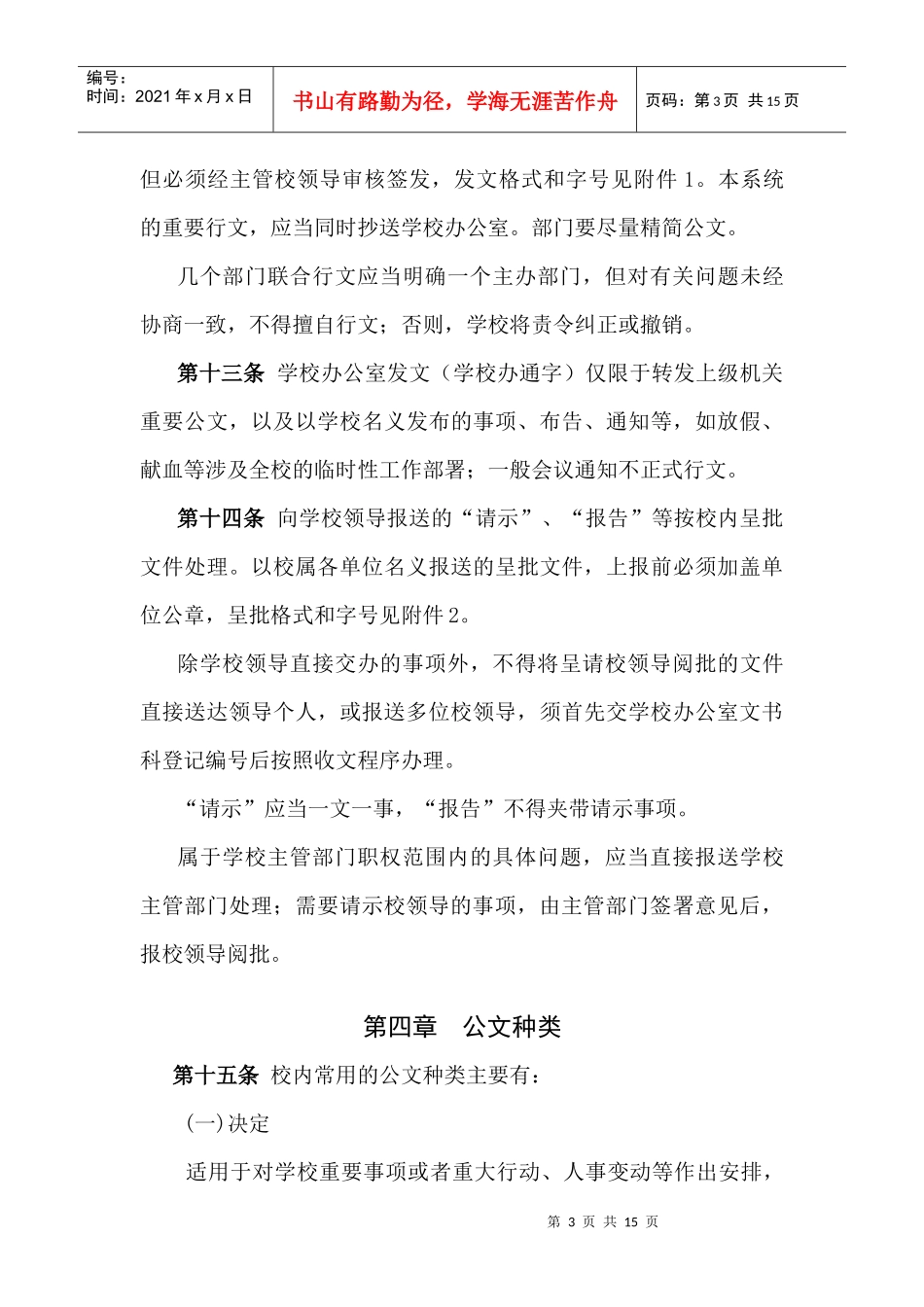 中国农业大学公文处理实施细则_第3页