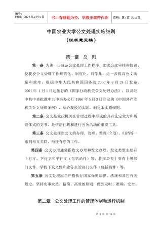 中国农业大学公文处理实施细则