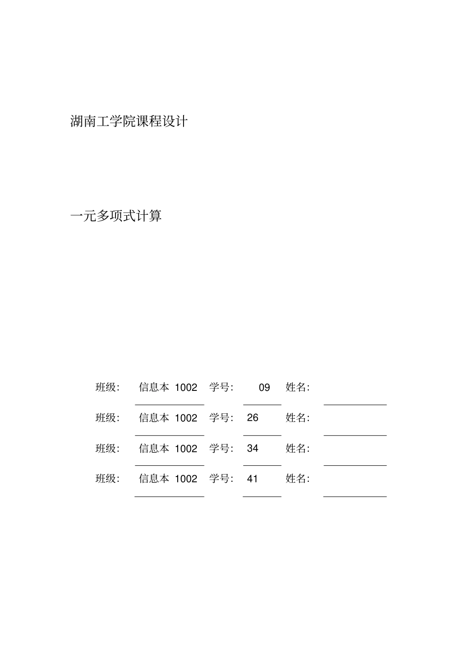 数据结构课程设计,一元多项式_第1页