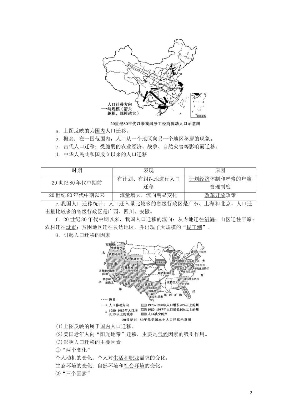高考地理一轮复习 第五章 人口与环境 第19讲 人口迁移、地域文化与人口教案 湘教版-湘教版高三全册地理教案_第2页
