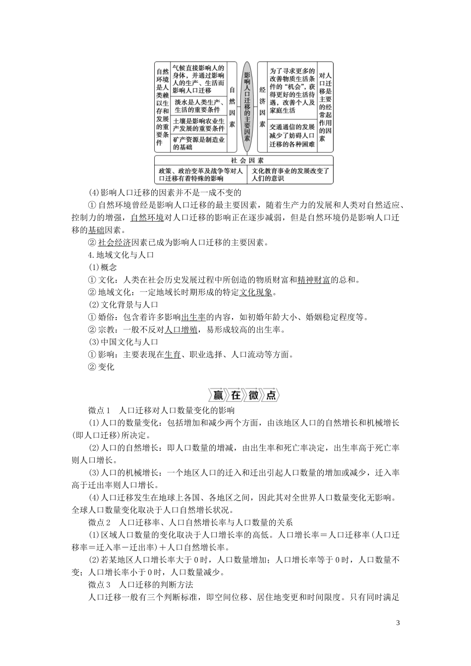 高考地理一轮复习 第五章 人口与环境 第19讲 人口迁移、地域文化与人口教案 湘教版-湘教版高三全册地理教案_第3页