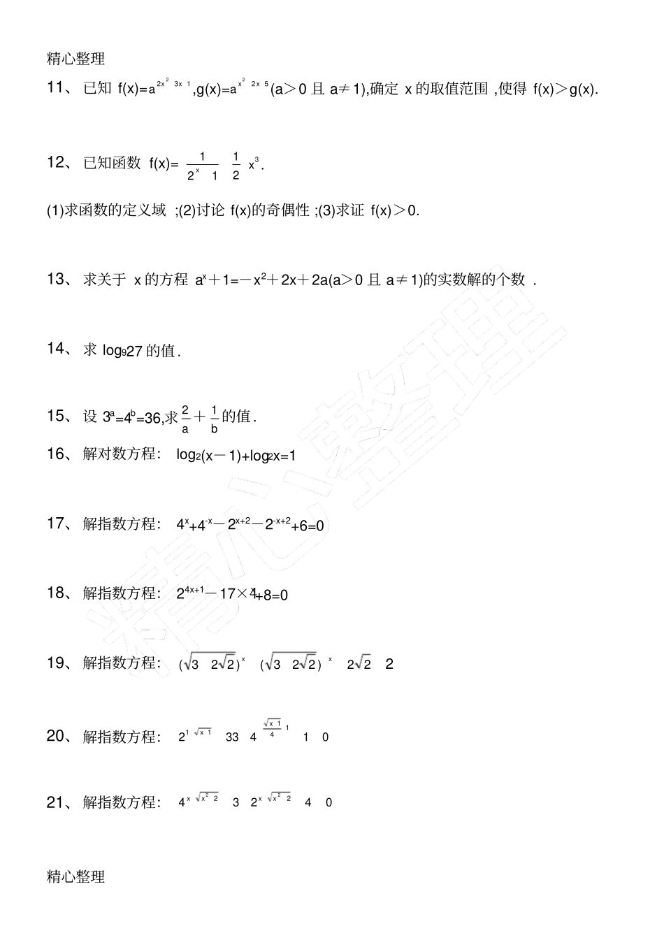 指数函数对数函数计算题集及答案_第2页
