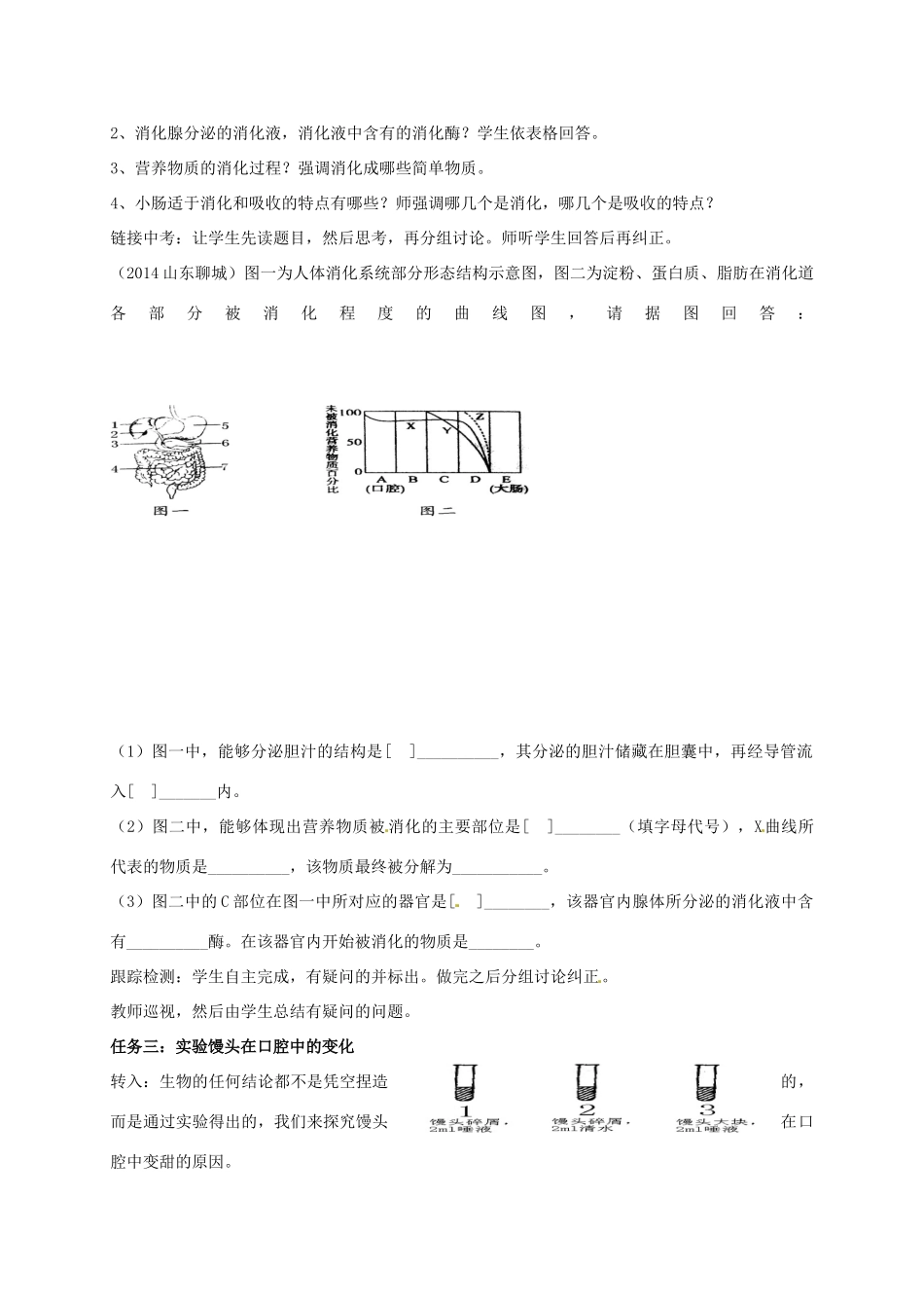 七年级生物下册《第四单元 第二章 人体的营养》复习教学设计 新人教版-新人教版初中七年级下册生物教案_第2页