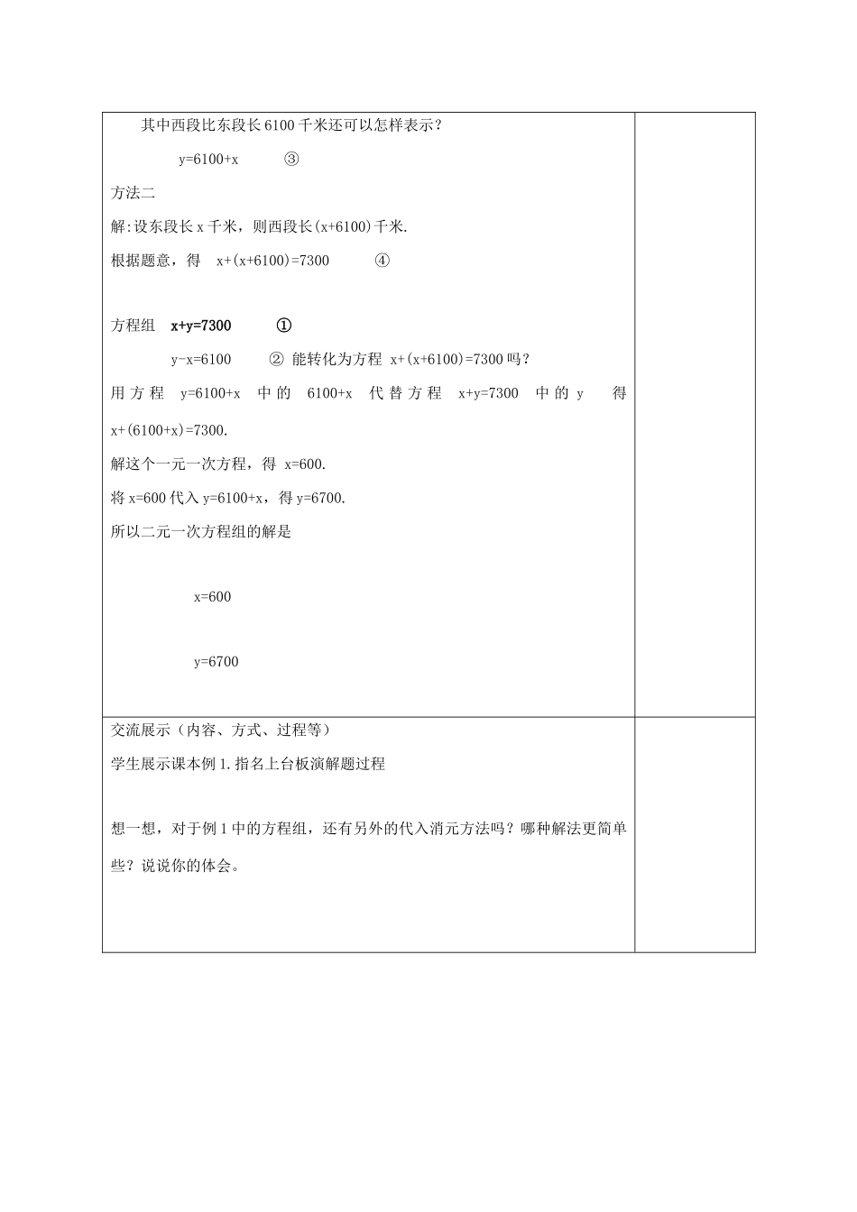 七年级数学下册 第10章 一次方程组 10.2 二元一次方程组的解法教案 （新版）青岛版-（新版）青岛版初中七年级下册数学教案_第2页