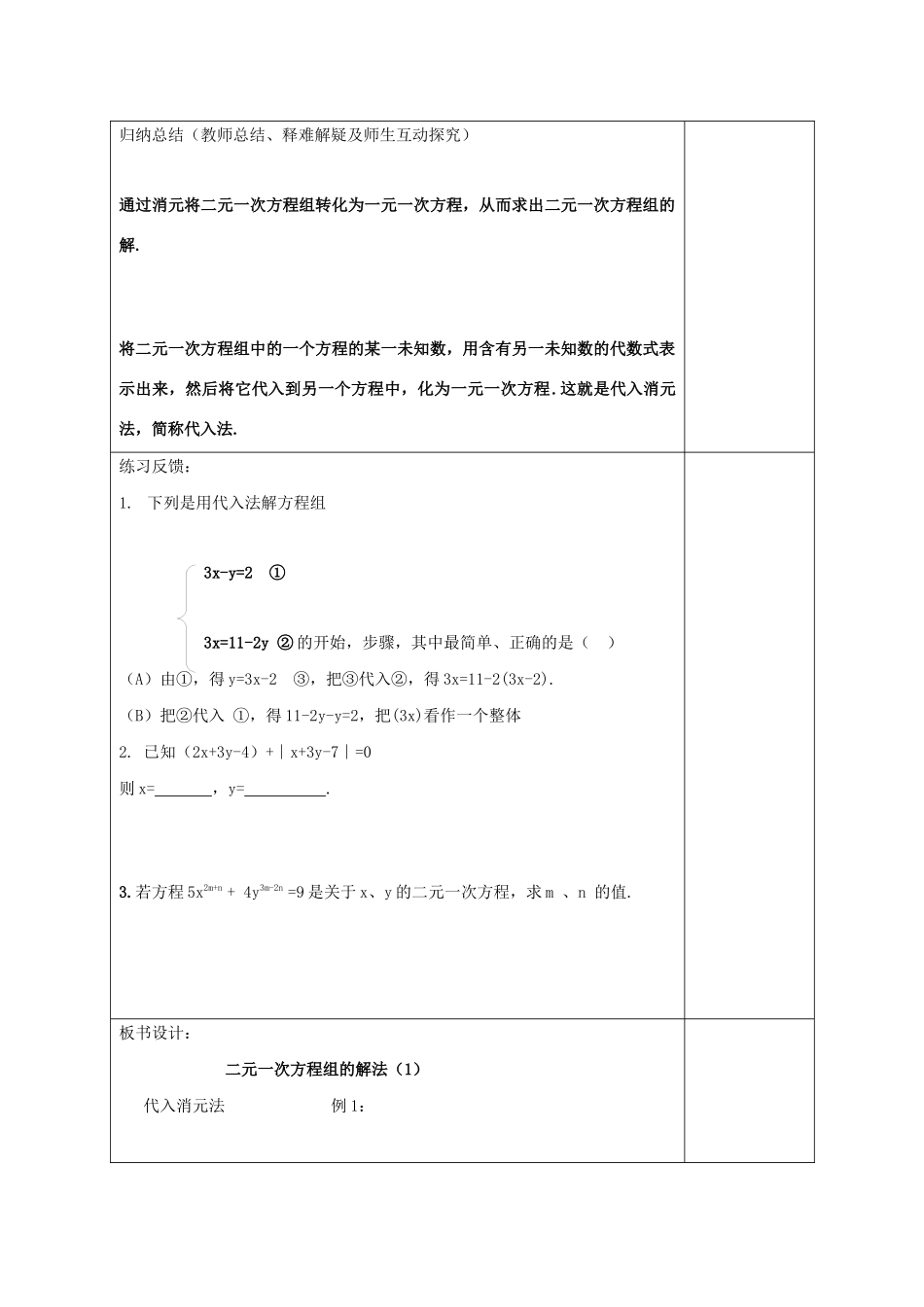 七年级数学下册 第10章 一次方程组 10.2 二元一次方程组的解法教案 （新版）青岛版-（新版）青岛版初中七年级下册数学教案_第3页