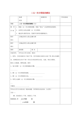 七年级数学下册 第10章 一次方程组 10.2 二元一次方程组的解法教案 （新版）青岛版-（新版）青岛版初中七年级下册数学教案