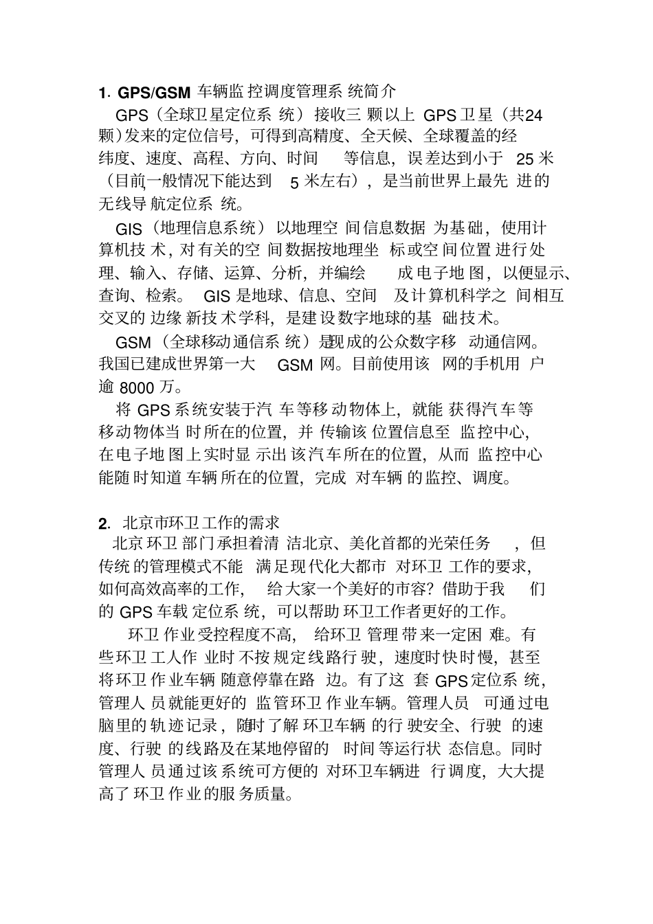 北京环卫车辆调度管理_第2页