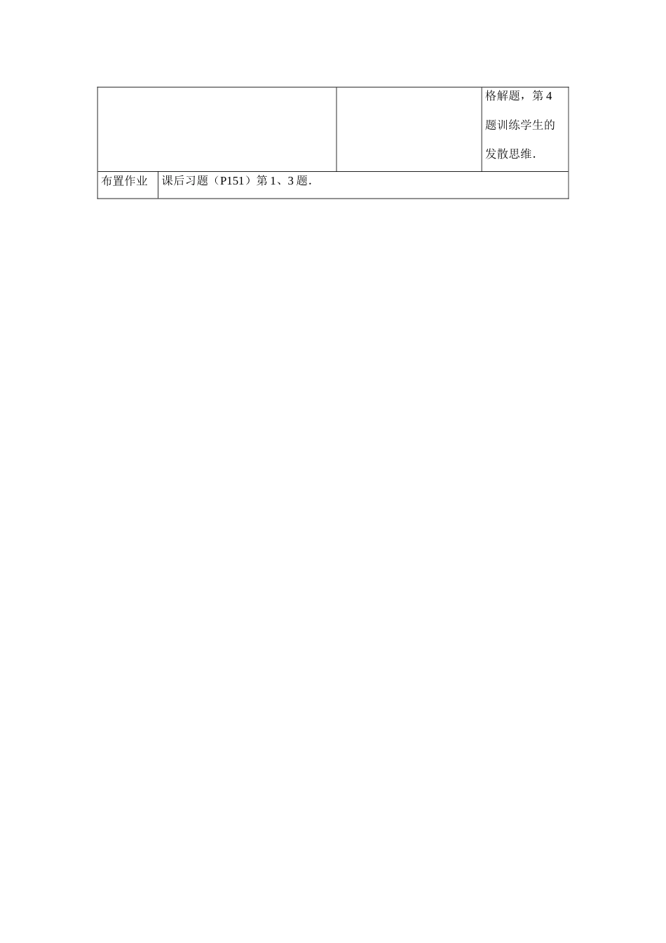 七年级数学下册：11.4 全等图形（教案）冀教版_第3页