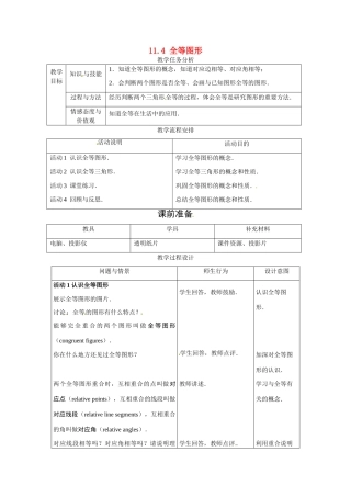 七年级数学下册：11.4 全等图形（教案）冀教版