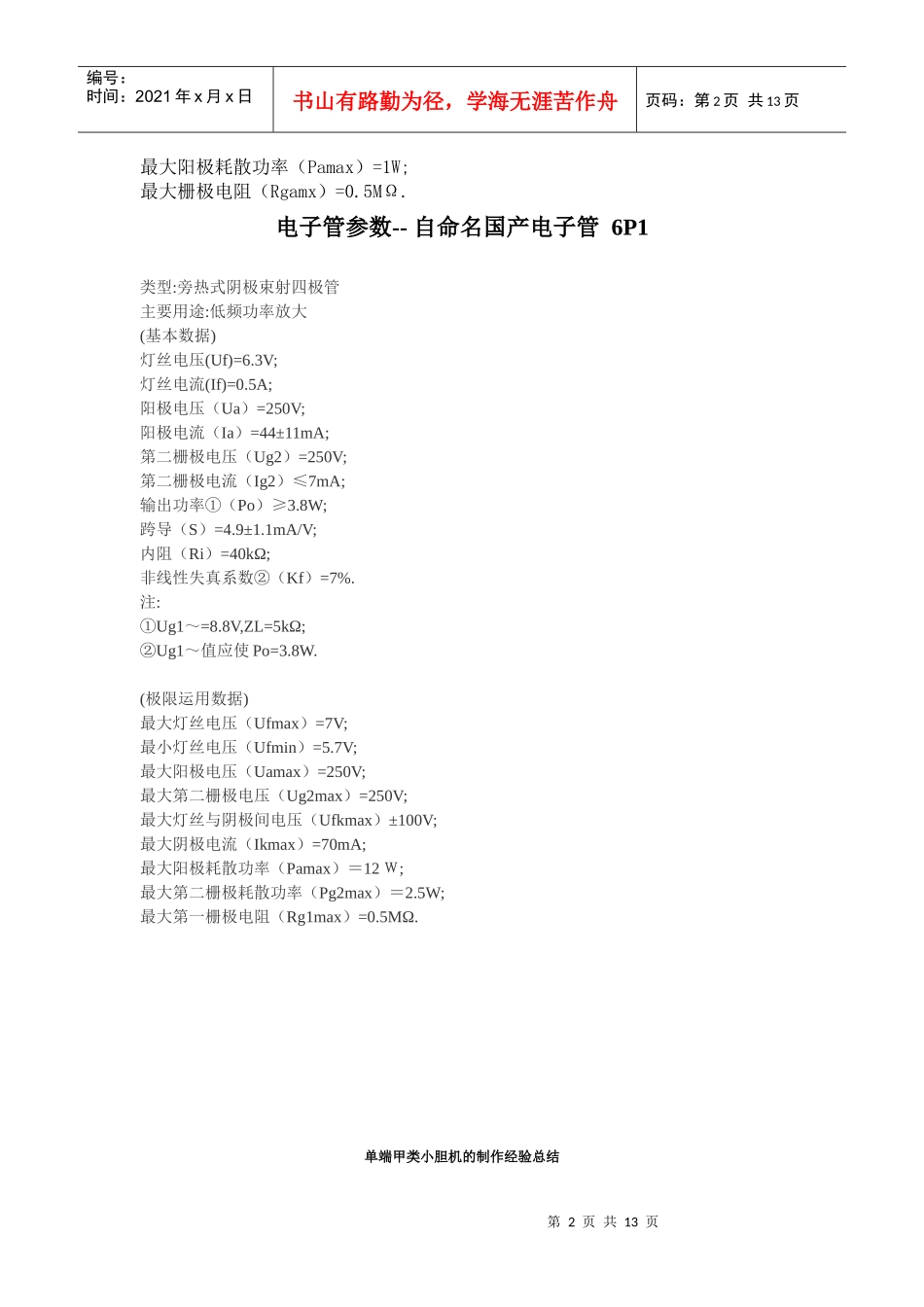 6N2电子管个管脚说明及参数_第2页