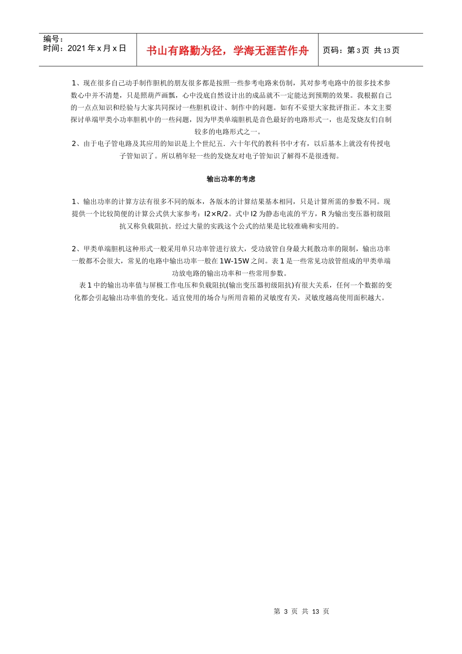 6N2电子管个管脚说明及参数_第3页