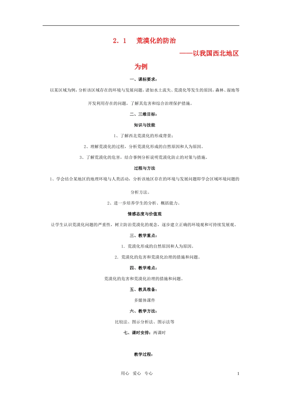 高中地理 第二节荒漠化防治设计 湘教版必修3_第1页