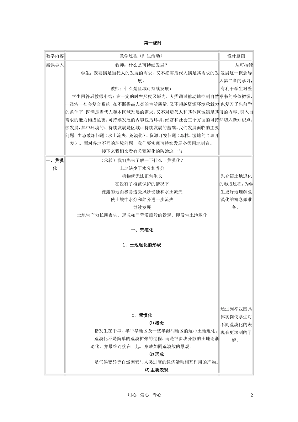 高中地理 第二节荒漠化防治设计 湘教版必修3_第2页