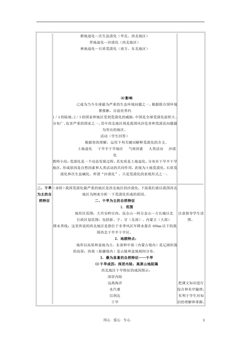 高中地理 第二节荒漠化防治设计 湘教版必修3_第3页