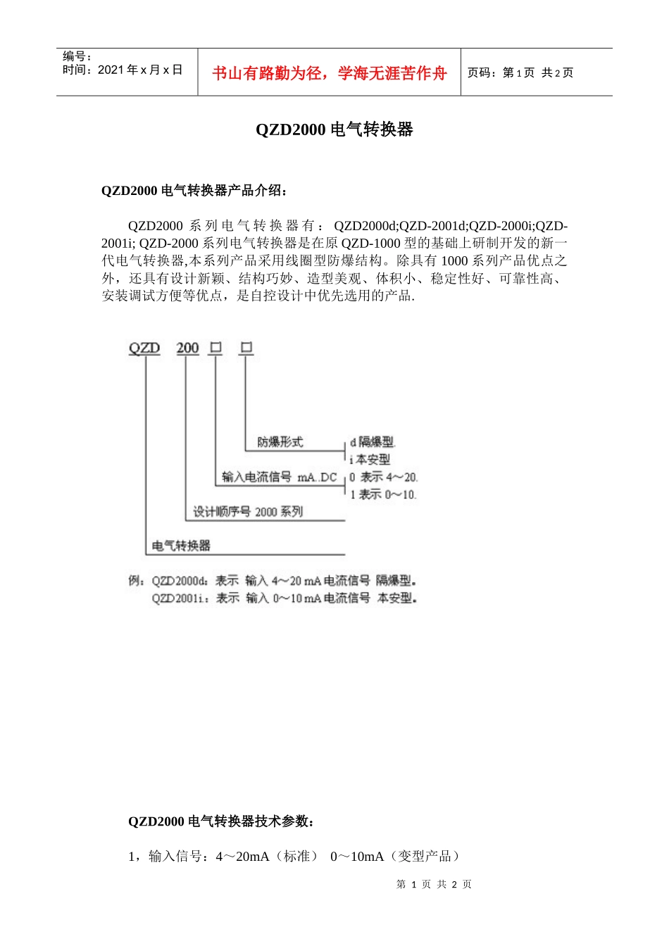qzd2000电气转_第1页