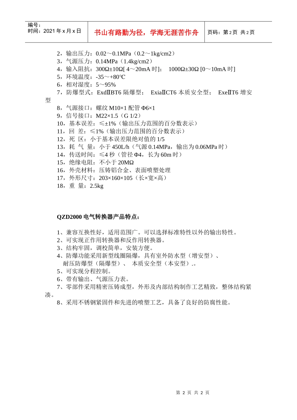 qzd2000电气转_第2页