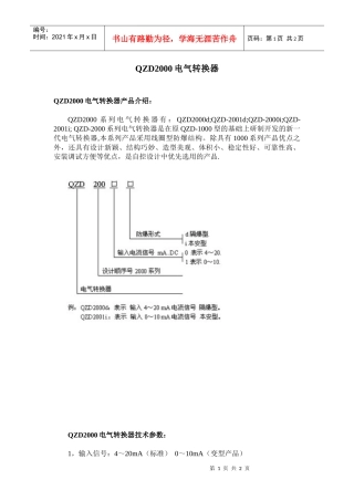 qzd2000电气转