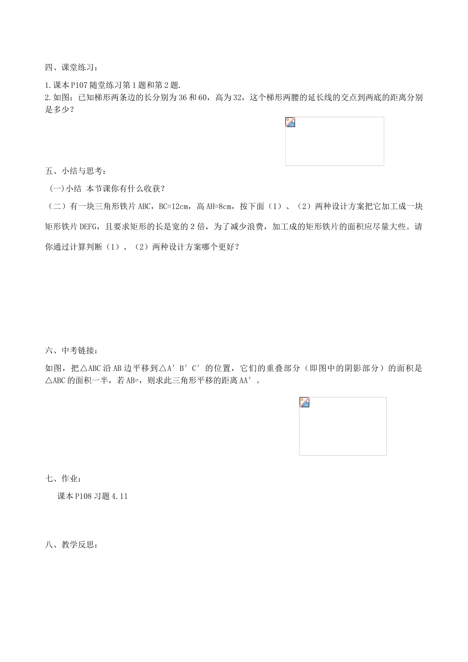 秋九年级数学上册 第四章 图形的相似7 相似三角形的性质第1课时 相似三角形中的对应线段之比教案2（新版）北师大版-（新版）北师大版初中九年级上册数学教案_第3页