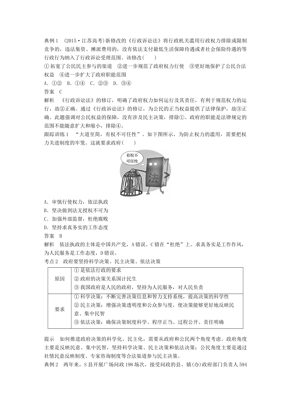 （江苏专版）高考政治一轮复习 第六单元 为人民服务的政府 第15课 我国政府受人民的监督讲义 新人教版必修2-新人教版高三必修2政治教案_第2页