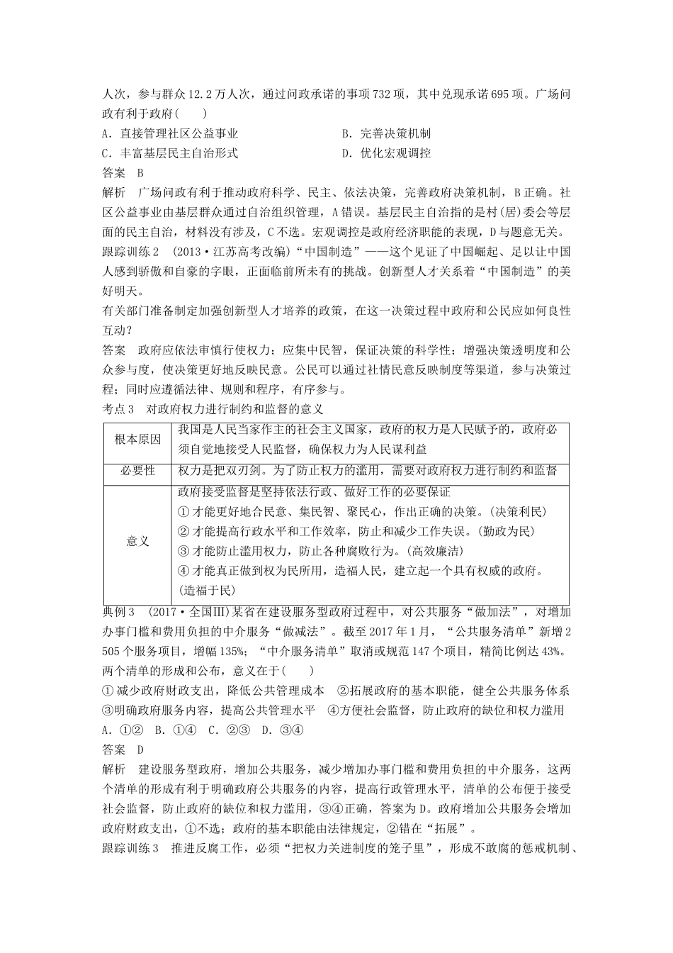 （江苏专版）高考政治一轮复习 第六单元 为人民服务的政府 第15课 我国政府受人民的监督讲义 新人教版必修2-新人教版高三必修2政治教案_第3页