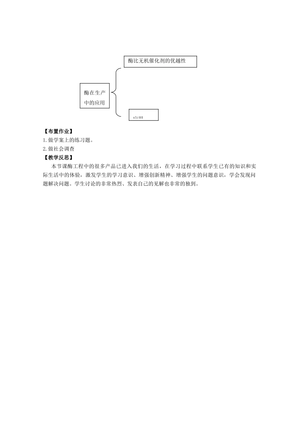 高中生物 3.2《酶在工业生产中的应用》教案 新人教版选修2_第3页
