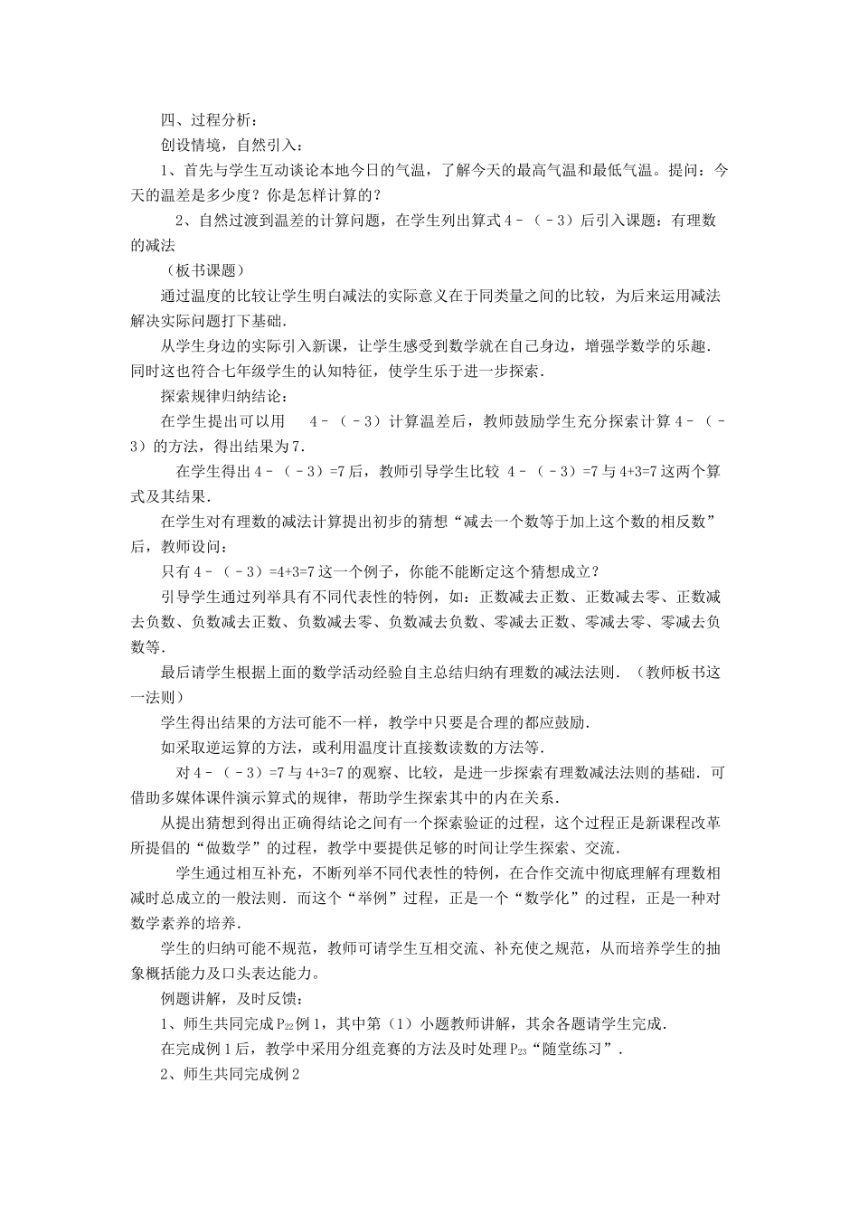 七年级数学上册 第一章 有理数 1.3 有理数的加减法说课稿 （新版）新人教版-（新版）新人教版初中七年级上册数学教案_第2页